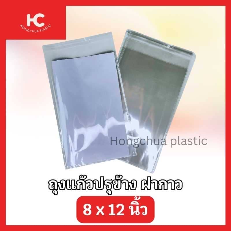 ถุงแก้วลายปรุฝาแก้ว 8*12 นิ้ว