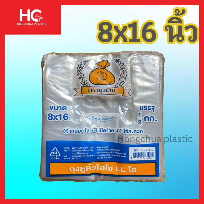 ถุงพลาสติก LL ถุงหิ้วใส ขนาด 8x16 นิ้ว บรรจุ 500 กรัม
