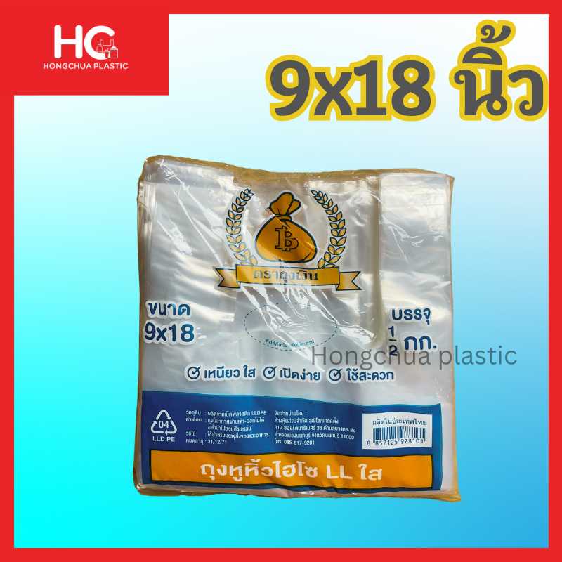 ถุงไฮโซ ถุงหิ้วใส LL ขนาด 9x18 นิ้ว ถุงใบใหญ่