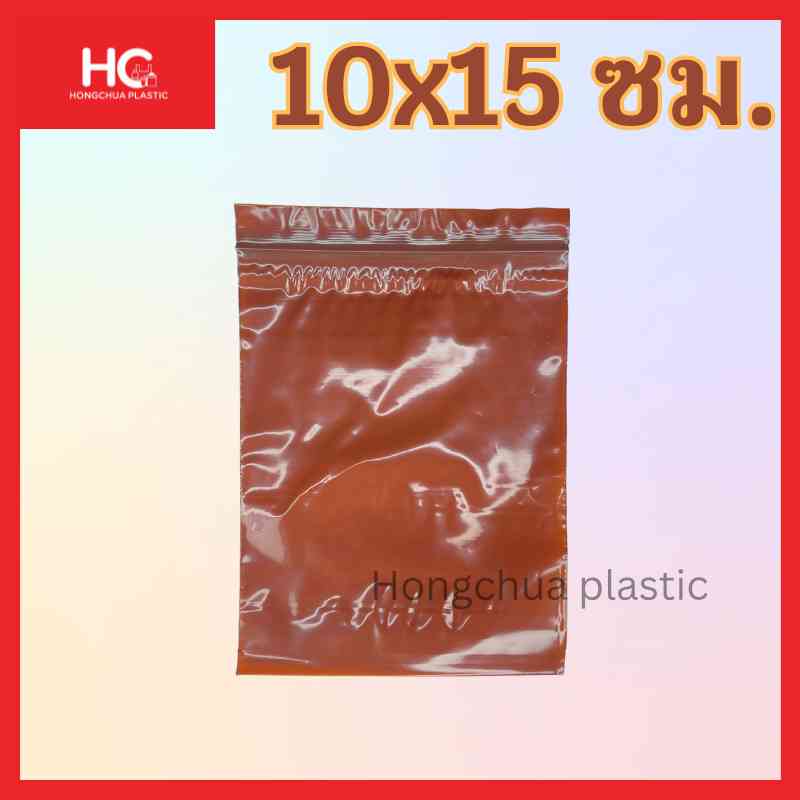 ถุงซิปสีชา 10x15 ซม.