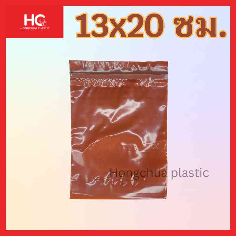 ถุงซิปล็อค 13*20 สีชา