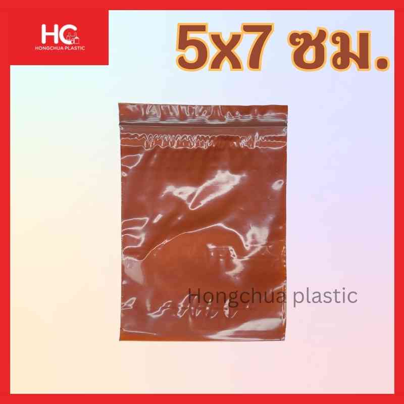 ถุงซิปล็อค ขนาด 5x7 ซม. สีชา กันแสง