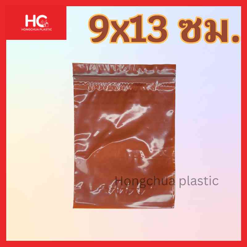 ถุงซิปล็อคสีชา 9x13 ซม. (1 กิโล)