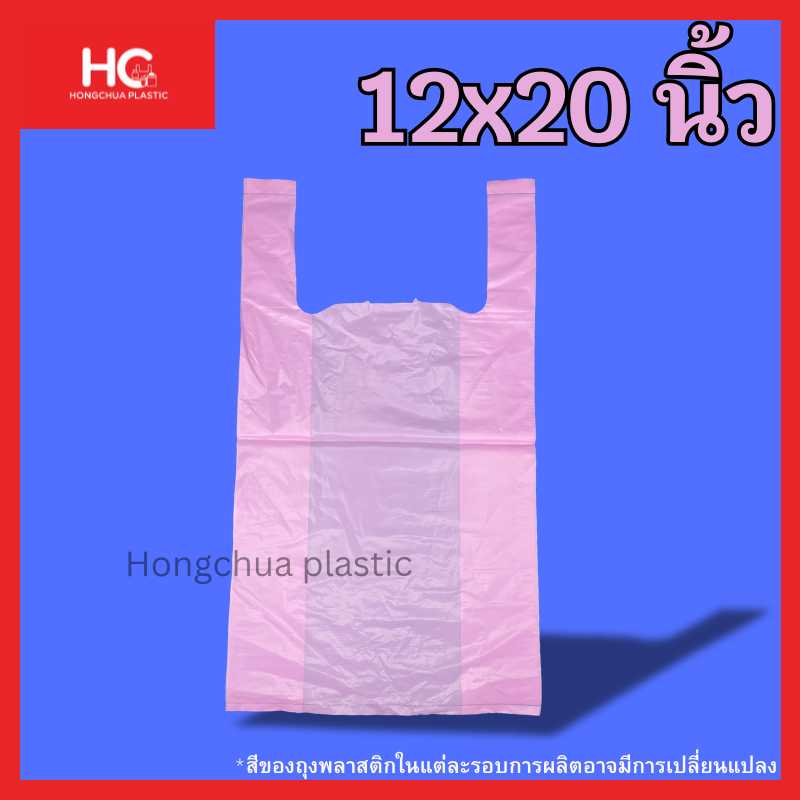 ถุงหูหิ้วสี 12x20 นิ้ว