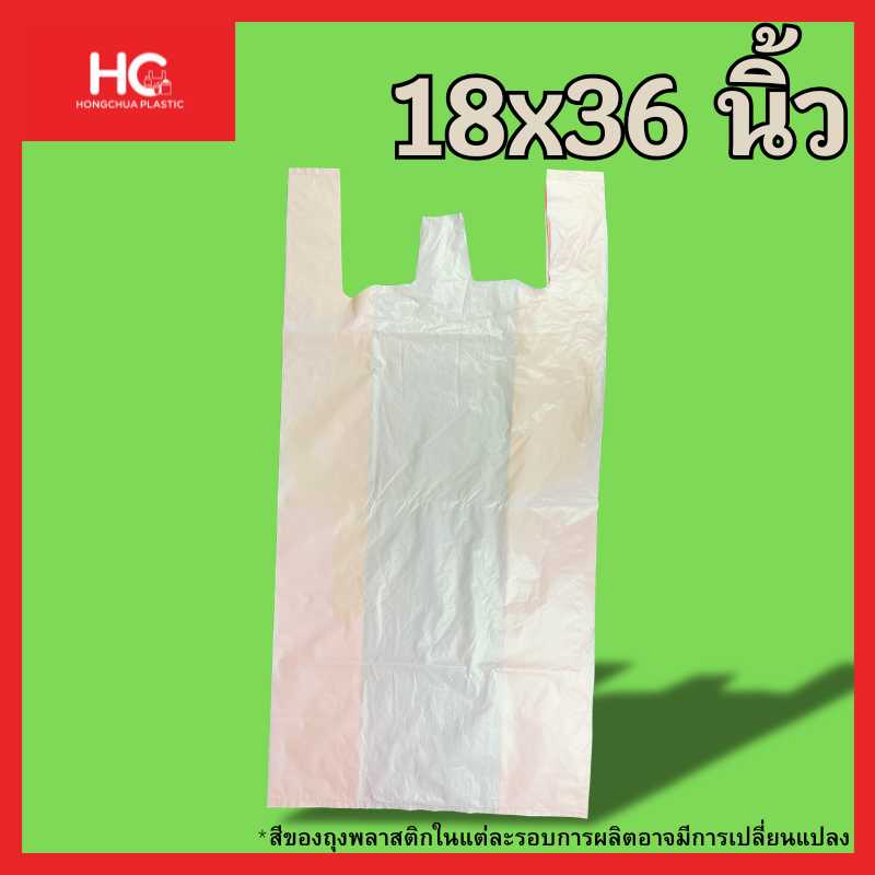 ถุงหูหิ้วสี 18x36 นิ้ว