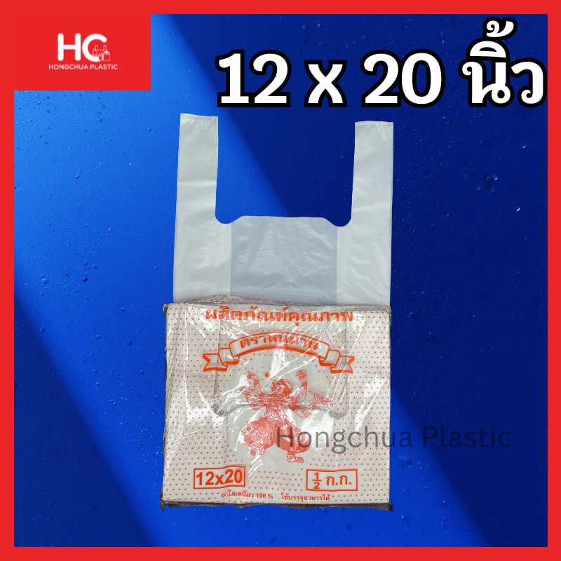 ถุงพลาสติกสีขาว ถุงหูหิ้ว ขนาด 12x20 นิ้ว เหมาะสำหรับใส่กล่องข้าว