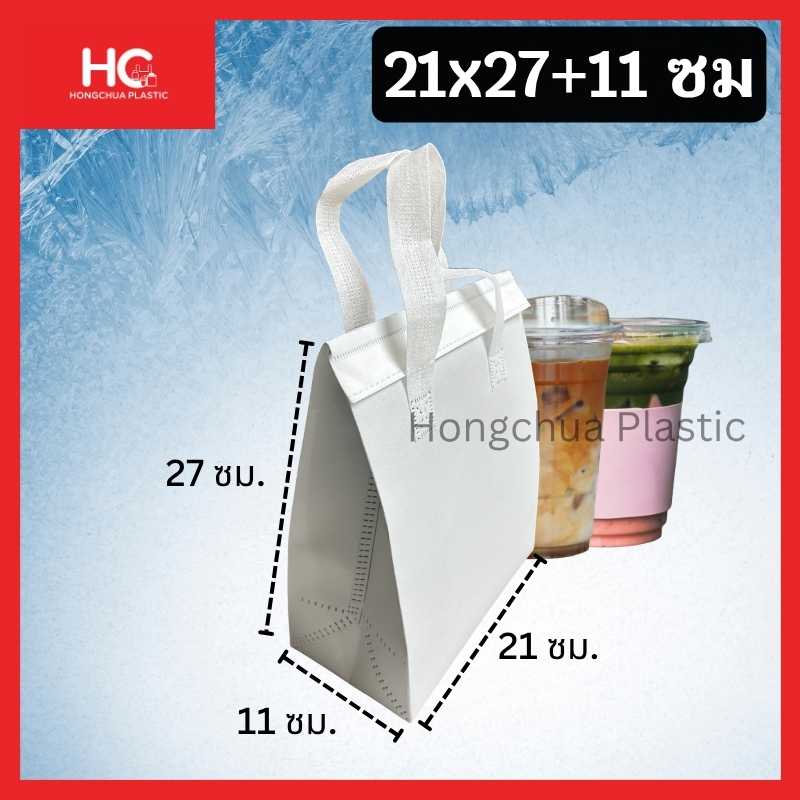 ถุงสปรันเก็บความเย็น 21x27+11 ซม. สีขาว