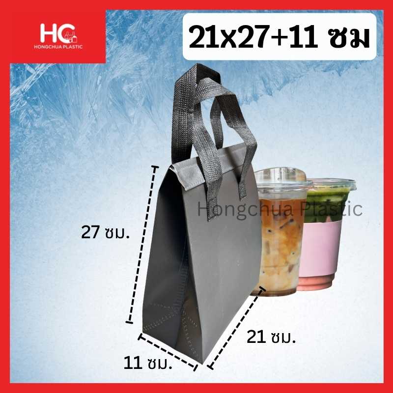 ถุงสปรันเก็บความเย็น 21x27+11 ซม. สีดำ
