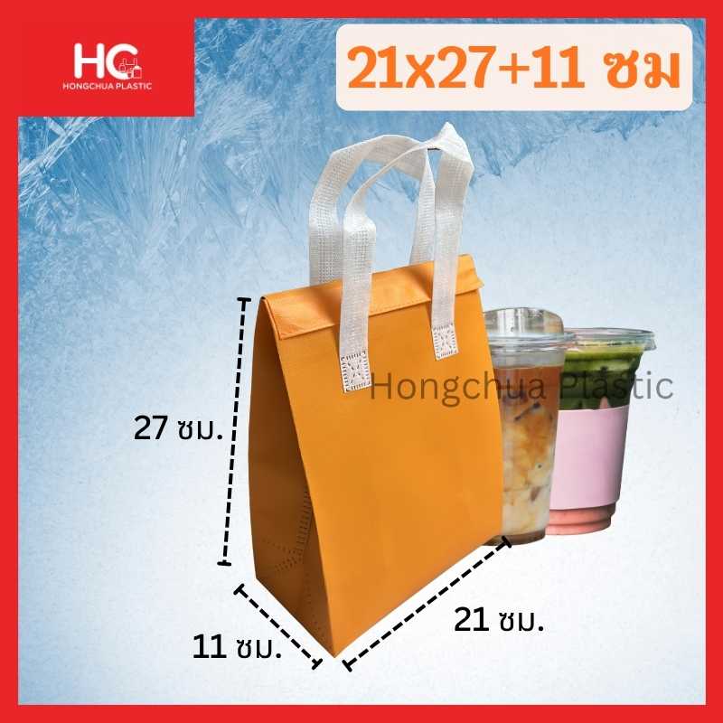 ถุงสปรันเก็บความเย็น 21x27+11 ซม. สีส้ม
