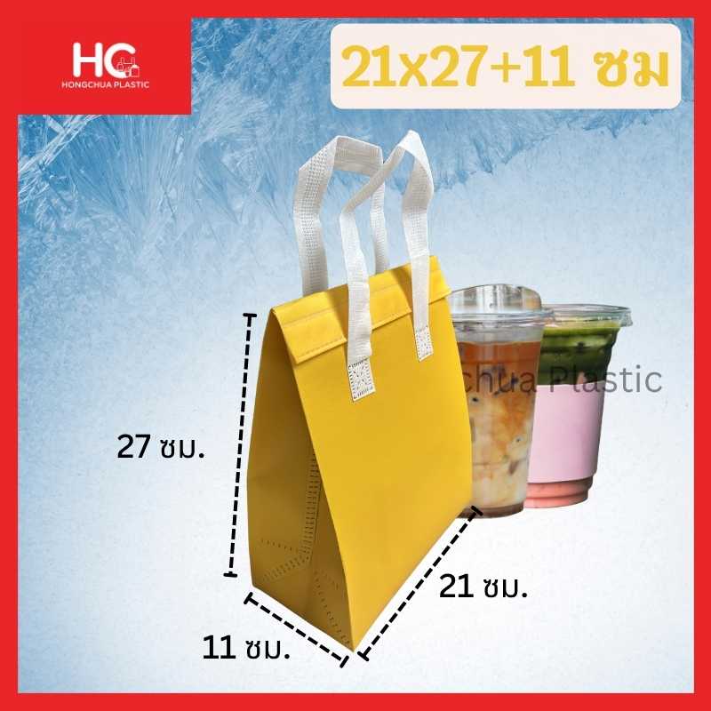 ถุงสปรันเก็บความเย็น 21x27+11 ซม. สีเหลือง