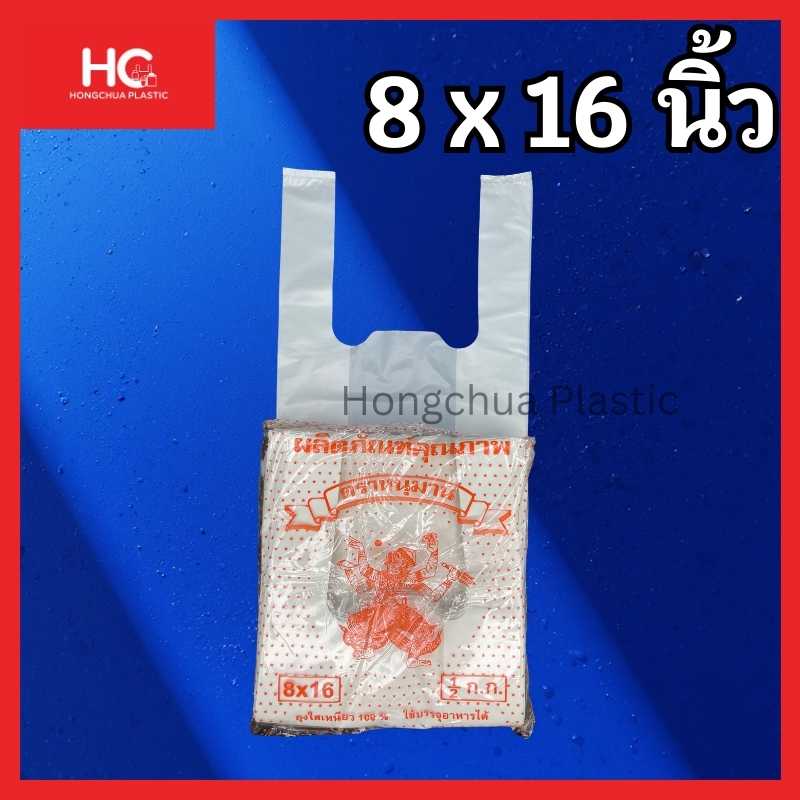 ถุงพลาสติกสีขาว ถุงหูหิ้ว ขนาด 8x16 นิ้ว เหมาะสำหรับใส่กล่องข้าว