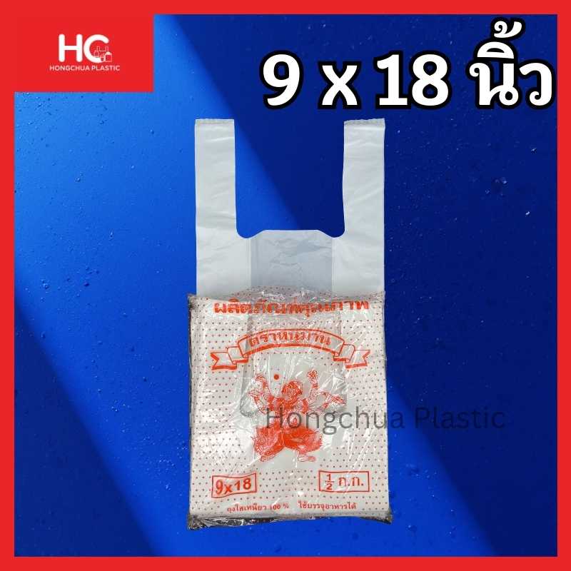 ถุงพลาสติกสีขาว ถุงหูหิ้ว ขนาด 9x18 นิ้ว เหมาะสำหรับใส่กล่องข้าว