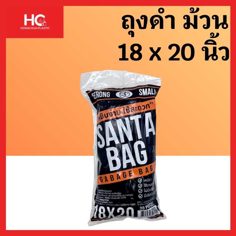 แพ็คเกจถุงขยะดำแบบม้วน-Santa-Bag-ขนาด18x20นิ้ว-ไม่มีกลิ่น