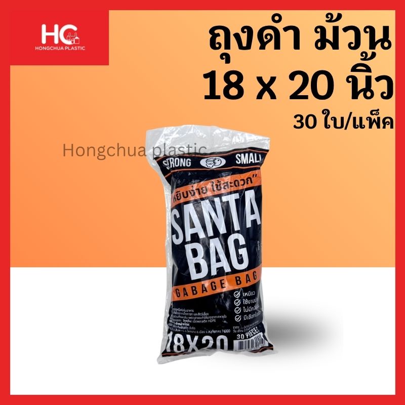 ถุงดำม้วน 18x20 นิ้ว 30 ใบ/แพ็ค