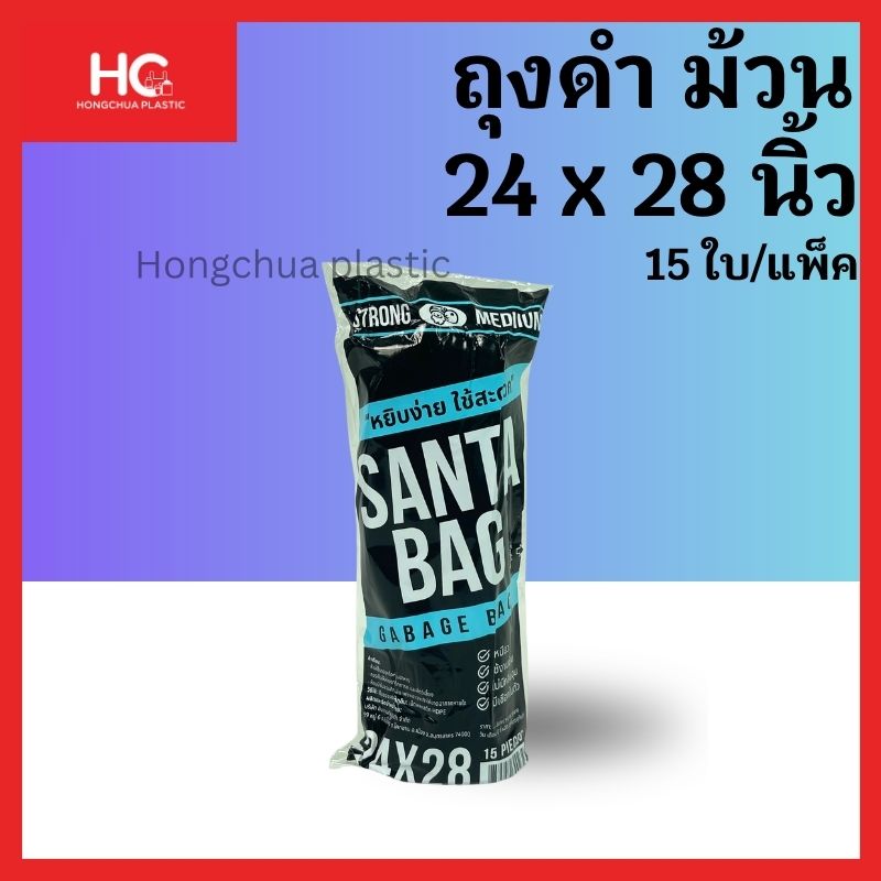 ถุงดำม้วน 24x28 นิ้ว 15 ใบ/แพ็ค
