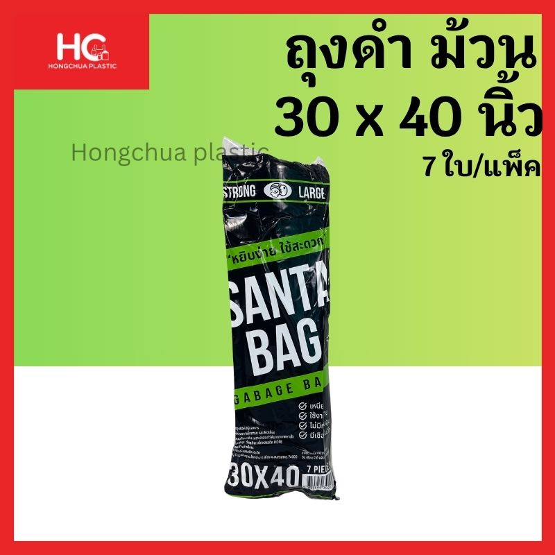 ถุงดำม้วน 30x40 นิ้ว 7 ใบ/แพ็ค