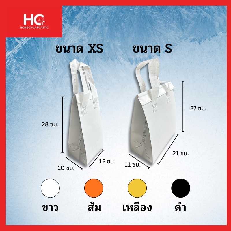 ขนาดและสี ถุงสปันเก็บความเย็น