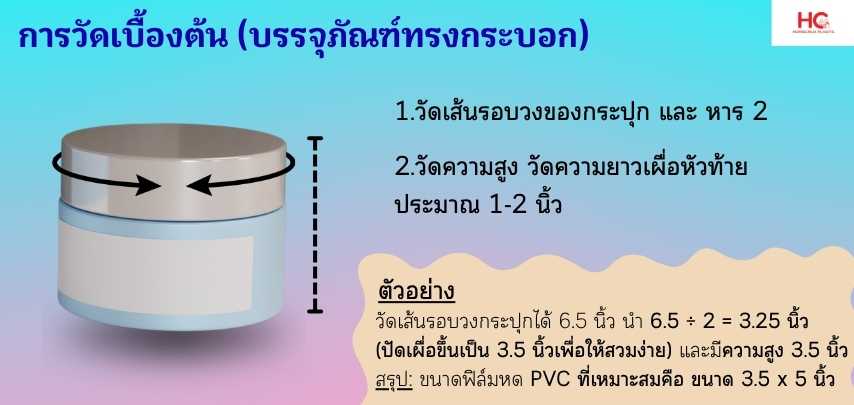 การวัดในรูปแบบ ทรง
กระบอก