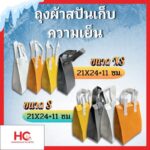 ถุงผ้าสปันเก็บความเย็น ถุงผ้าสปันเก็บความเย็น