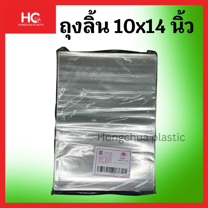 ถุงลิ้น 10x14 นิ้ว ถุงพลาสติกใสใส่เสื้อยืดขนาดมาตรฐาน