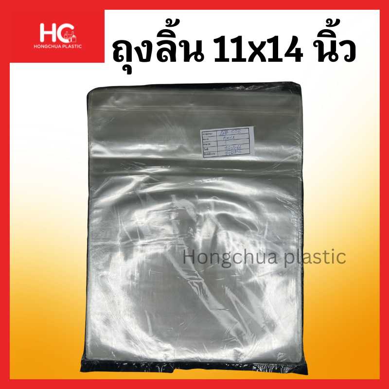 ถุงลิ้น 11x14 นิ้ว พลาสติกใสนิ่ม สำหรับใส่เสื้อเชิ้ต เสื้อโปโล