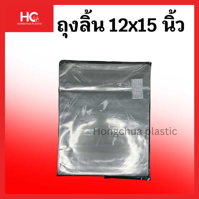 ถุงลิ้น 12x15 นิ้ว ไซส์ใหญ่ พลาสติกใสใส่กางเกงยีนส์ เสื้อแขนยาว