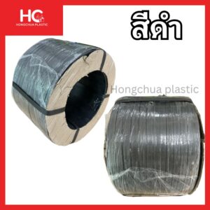 สายรัดพลาสติก PP สีดำ ม้วนเหนียวทนทาน ราคาถูก