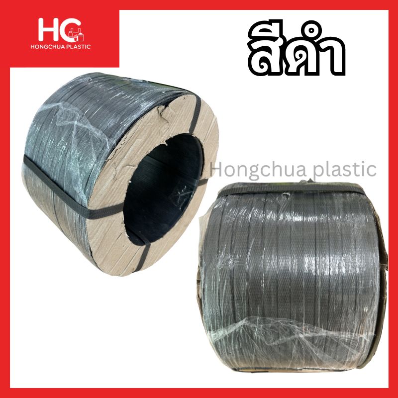 สายรัดพลาสติก PP สีดำ ม้วนเหนียวทนทาน ราคาถูก