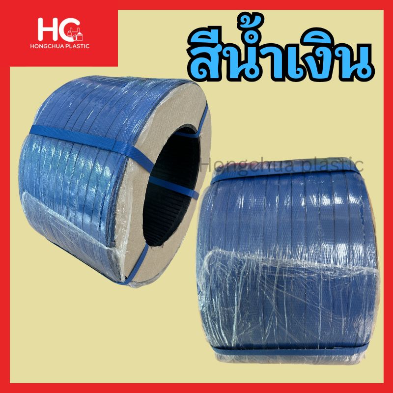 สายรัดพลาสติก PP สีน้ำเงิน สำหรับเครื่องรัดกล่อง