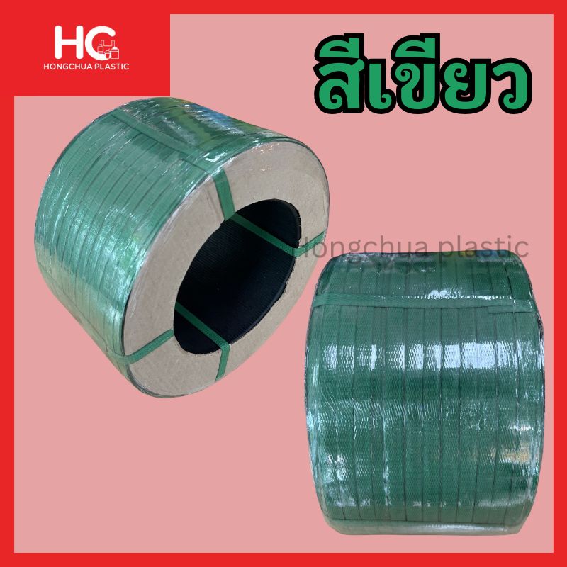 สายรัดพลาสติก PP สีเขียว รัดกล่องพัสดุแน่นหนา