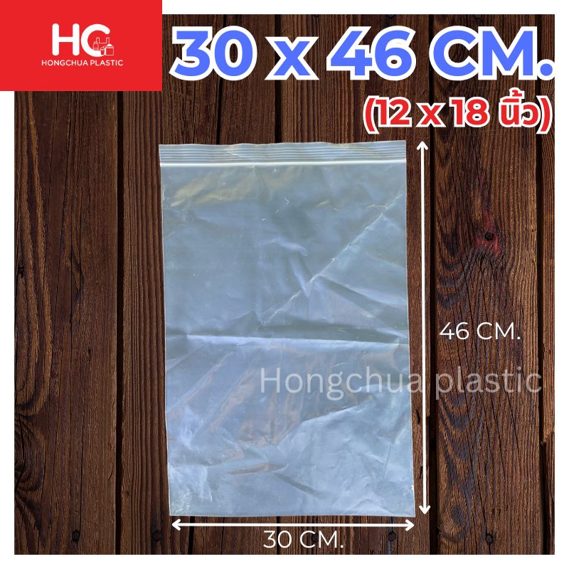 ถุงซิปล็อคใส ขนาด 30x46 ซม.