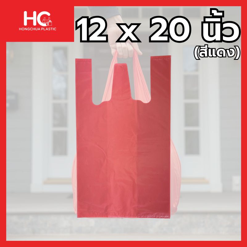 ถุงหิ้วสีแดง ขนาด 12x20 นิ้ว ไซส์มาตรฐานยอดนิยม