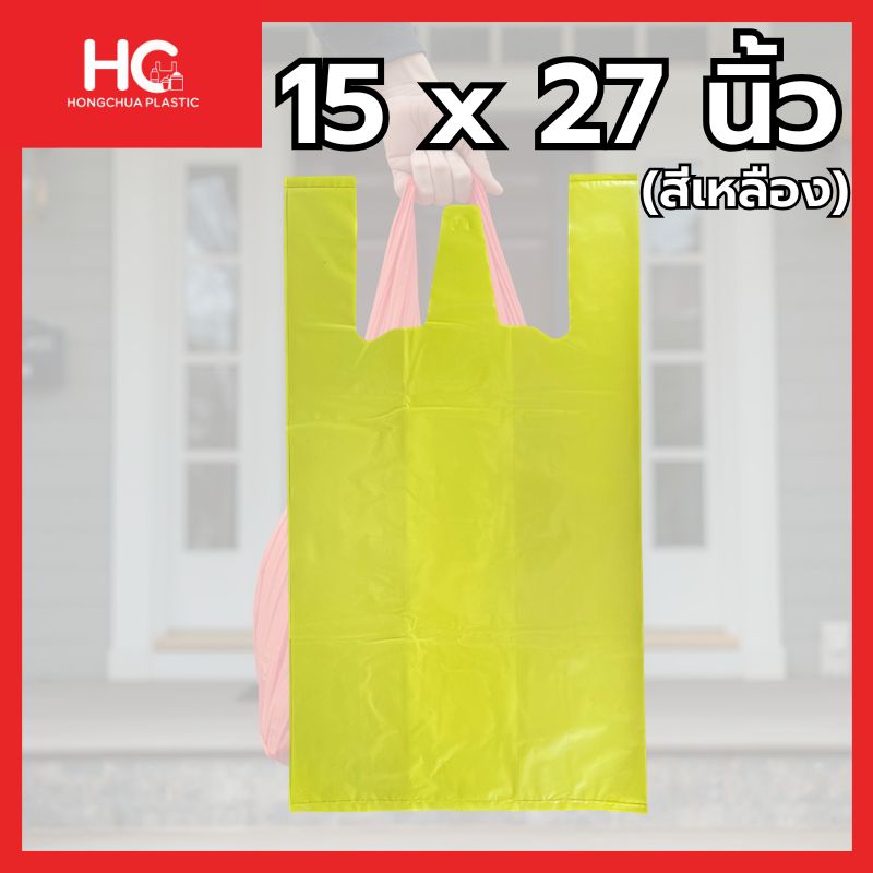 ถุงหิ้วสีเหลือง ขนาด 15x27 นิ้ว ถุงก๊อบแก๊บสีใบใหญ่