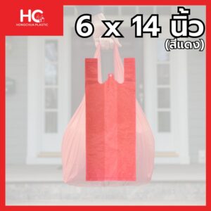 ถุงหิ้วสีแดง ขนาด 6x14 นิ้ว ถุงพลาสติกหูหิ้วขนาดเล็กสำหรับใส่สิ่งของ