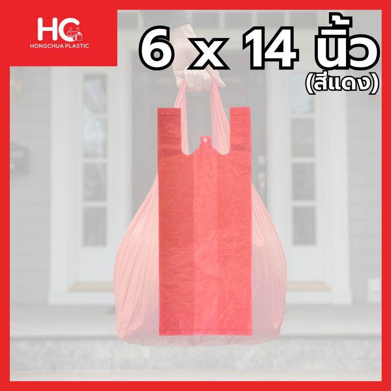 ถุงหิ้วสีแดง ขนาด 6x14 นิ้ว ถุงพลาสติกหูหิ้วขนาดเล็กสำหรับใส่สิ่งของ