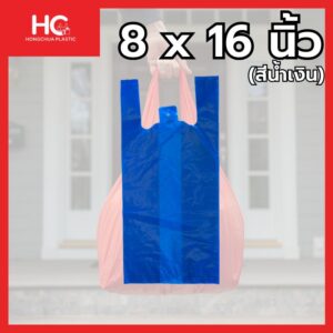ถุงหิ้วสีน้ำเงิน ขนาด 8x16 นิ้ว หูหิ้วพลาสติกรับน้ำหนักได้ดี
