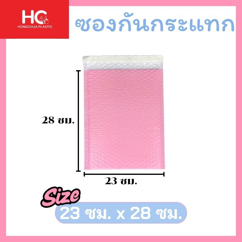 ซองกันกระแทก สีชมพู ขนาด 23x28 ซม. ซองพลาสติกบับเบิ้ลใส่เอกสาร A4
