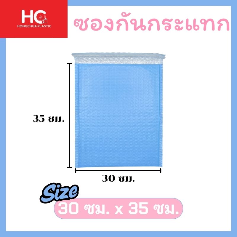 ซองกันกระแทก ขนาด 30*35 สีฟ้า สีชมพู ภายในมีฟองอากาศสำหรับกันกระแทก สินค้าภายใน