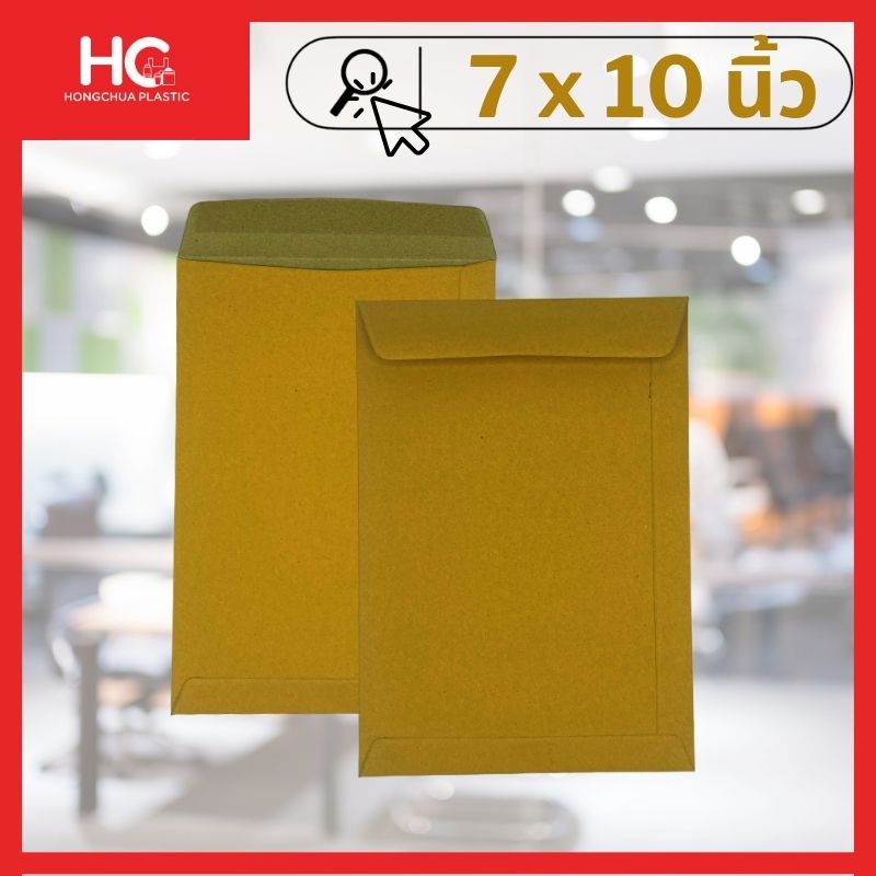 ซองเอกสารสีน้ำตาล ขนาด 7x10 นิ้ว แบบเรียบ สำหรับใส่กระดาษ A5